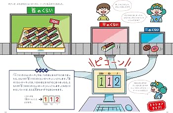 Amazon.co.jp: たのしい！算数のおはなし : 山本 良和: 本
